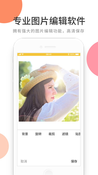 图片编辑贴图换底v1.1.6 安卓版