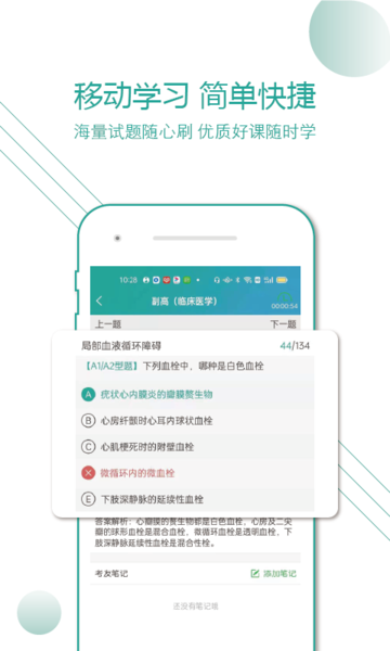 91医考宝典app