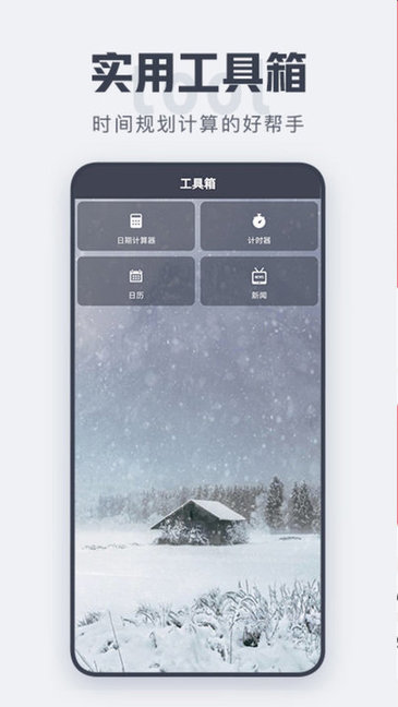 数飞倒计时APP