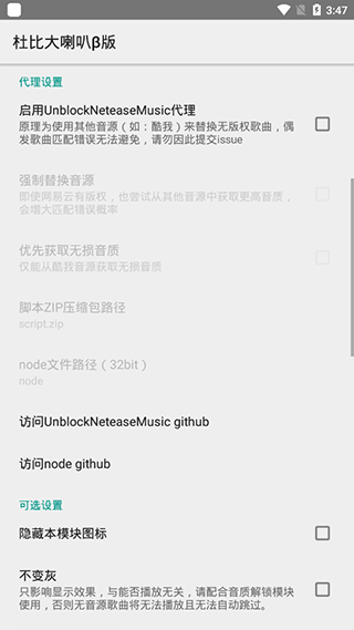 网易云杜比大喇叭β版v2.0.1 安卓版