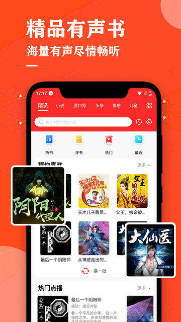 掌上听书大全app下载