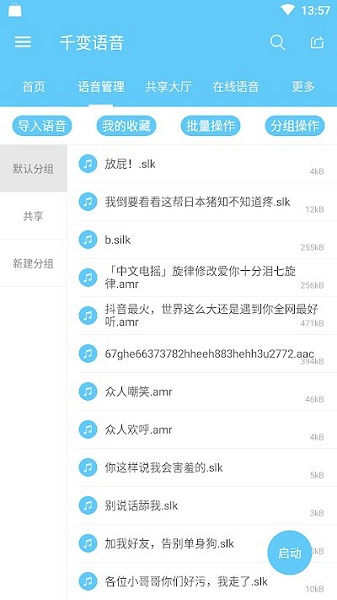 千之音千变语音appv8.1.5安卓官方版