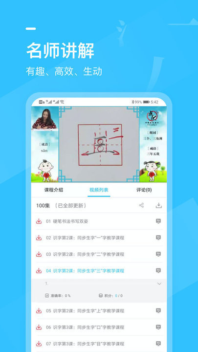 小学书法写字课程APP