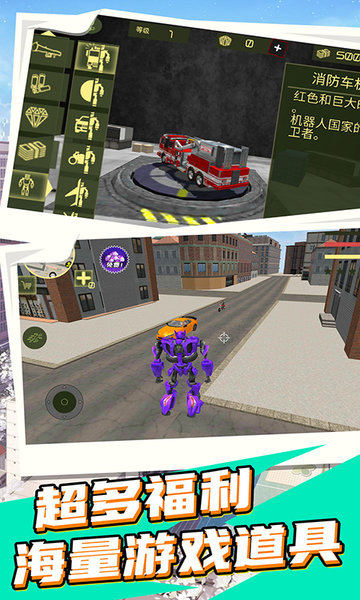 城市英雄机甲救援v1.3.9 安卓版