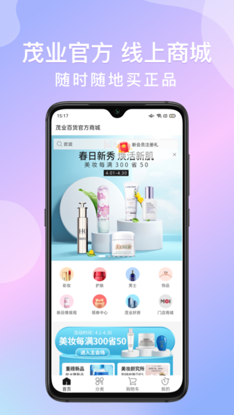 茂乐惠线上商城v4.9.5安卓版