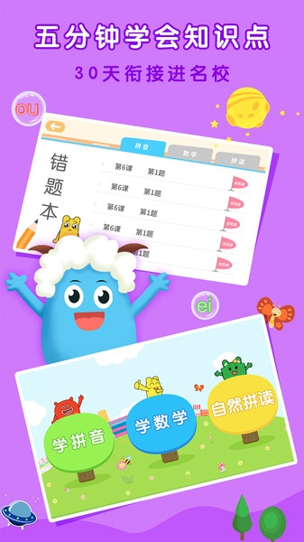 亲宝拼音数学启蒙app