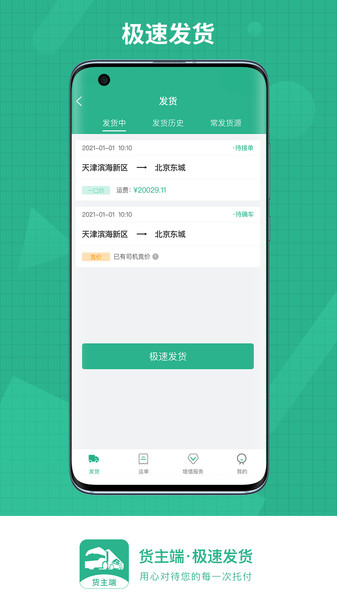 狮桥货主v1.1.3 安卓版