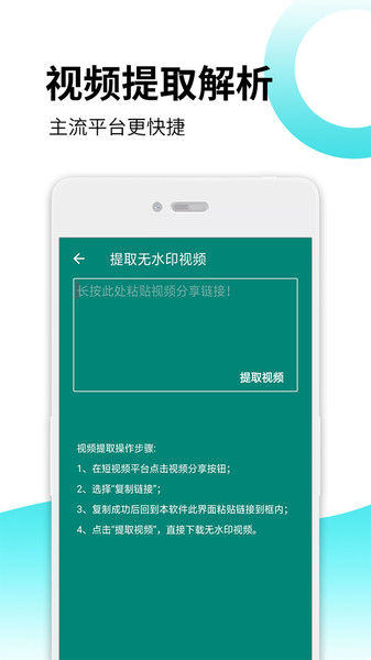 去水印视频解码v24 安卓版