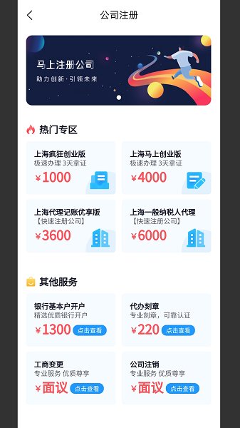 马上创业网官方版v1.1.052安卓版