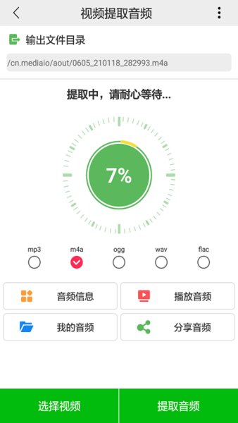 视频提取音频appv1.5.0 安卓版