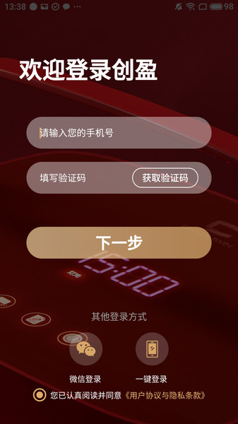 创盈智慧生活v3.5.2安卓版