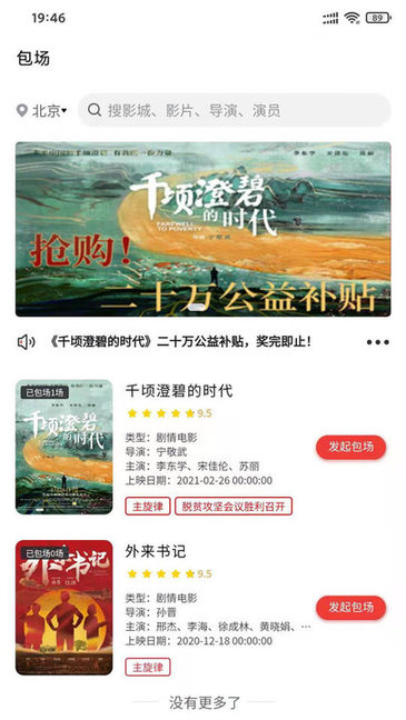 人民放映appv2.1.30512 安卓版