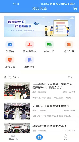 指尖大洼投诉平台v1.1.9 安卓版