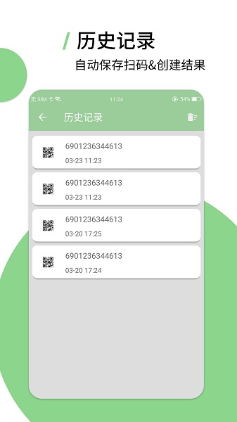 草籽二维码appv1.1.1安卓版