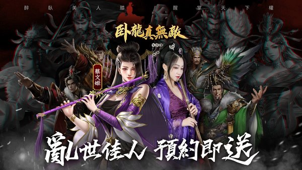 卧龙真无敌手游v1.0.0 安卓版