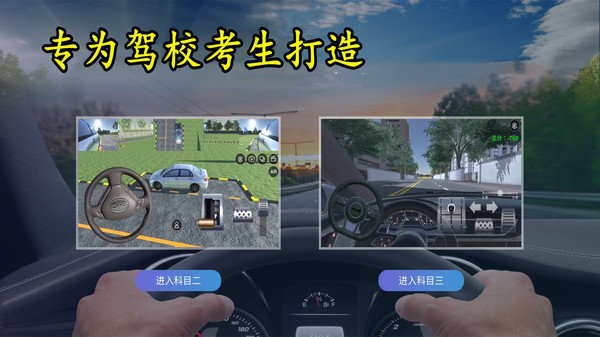 3d模拟驾考练车游戏v2.8a 安卓版