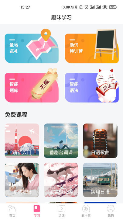恰学日语APP