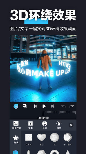 3d魔秀软件v2.0.5 安卓版