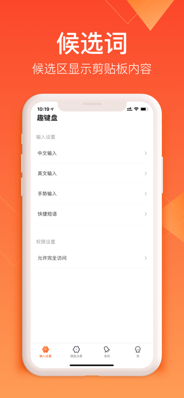 趣键盘app苹果版v1.8.5 iPhone版