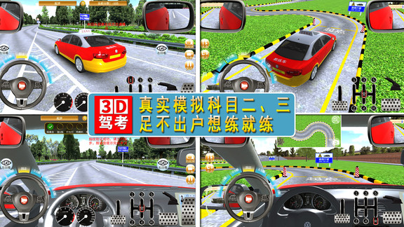 全国驾考3D考场模拟v1.2.1安卓版