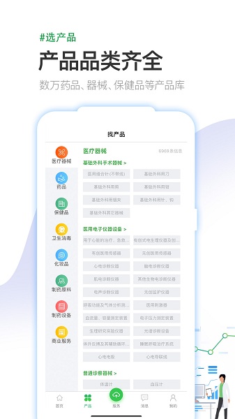 医药行app下载