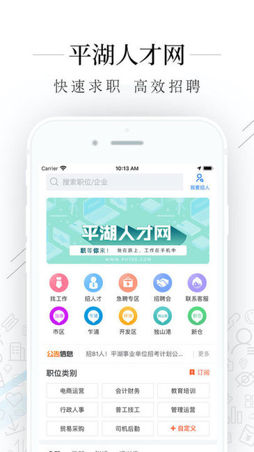 平湖人才网招聘平台v2.8.8安卓版