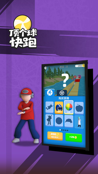 顶个球快跑3D版v1.0.0 安卓版