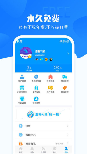 秦丝智慧零售下载