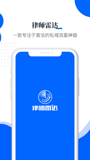 律师雷达v2.2.3 安卓版