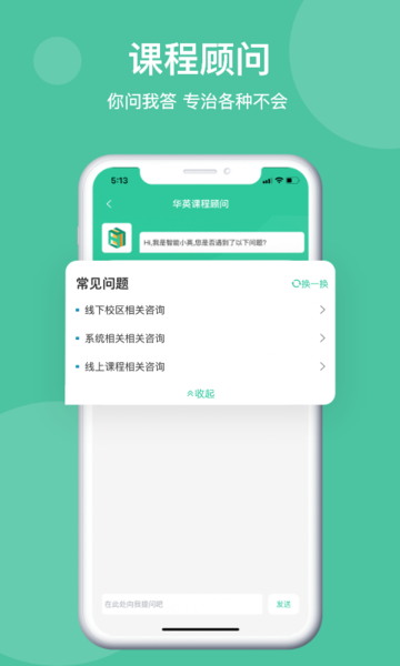 学在华英v1.9.4 安卓版