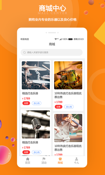 江苏打击乐app