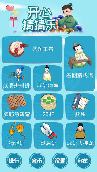 开心猜猜乐红包版v2.1.4安卓版