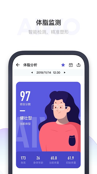 爱我健康管理软件v1.9.7 安卓版