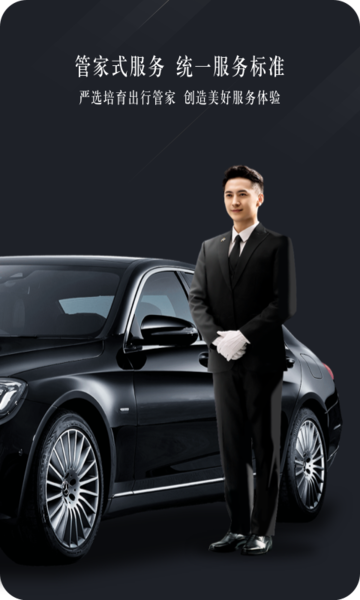 耀出行企业版(梅赛德斯-奔驰品质出行)v1.2.8安卓版