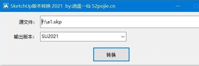 SU版本转换器2021v1.0.0 便携版