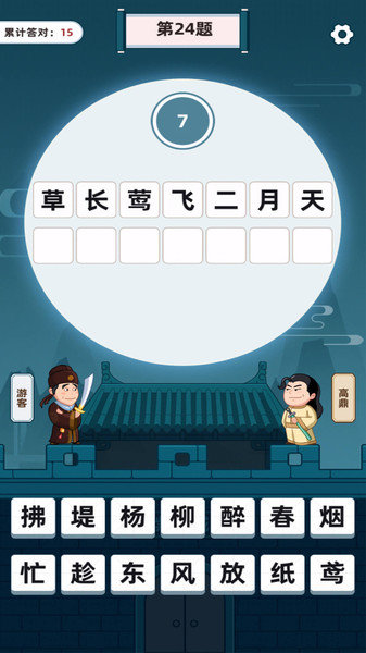 诗词多多游戏