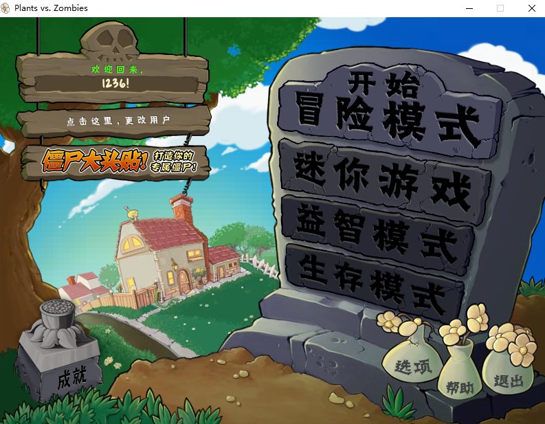 植物大战僵尸1绿色版免安装v1.2.0.1096 中文版