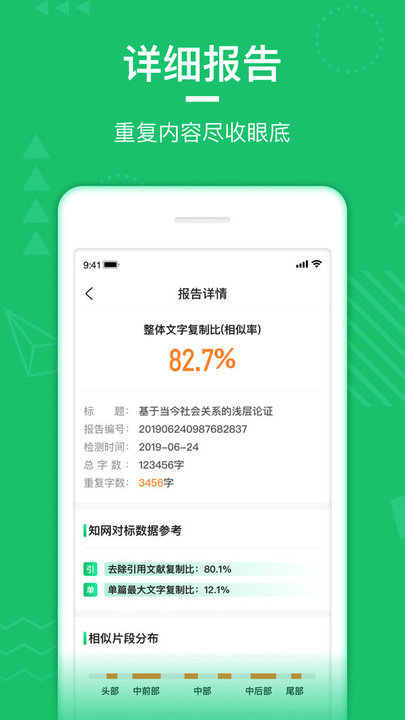 PaperWalk论文查重软件v1.2.8安卓版