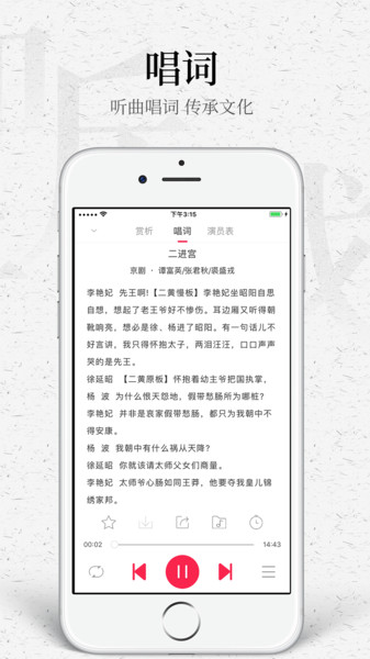 听戏appv4.5.5安卓版