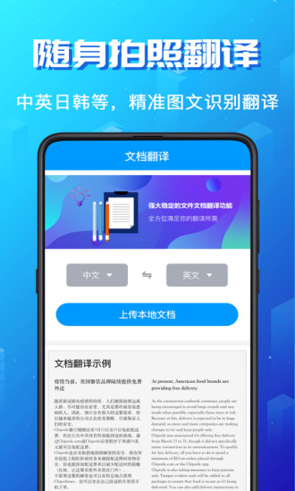 手机论文翻译软件v3.5.2 安卓版