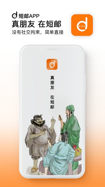 短邮交友手机版v2.0.43安卓版