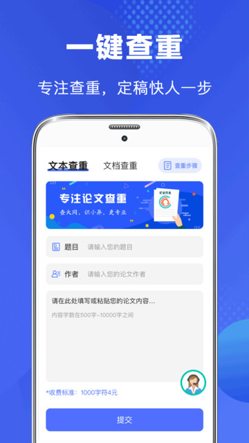毕业论文查重appv5.0.2安卓版