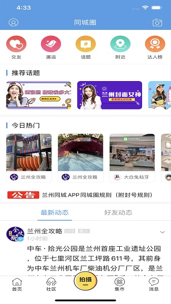 兰州同城最新版v3.59 安卓版