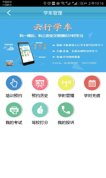 云行学车最新版v3.9.5 安卓版