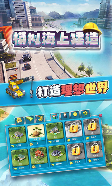 模拟海上建造游戏v1.7 安卓版
