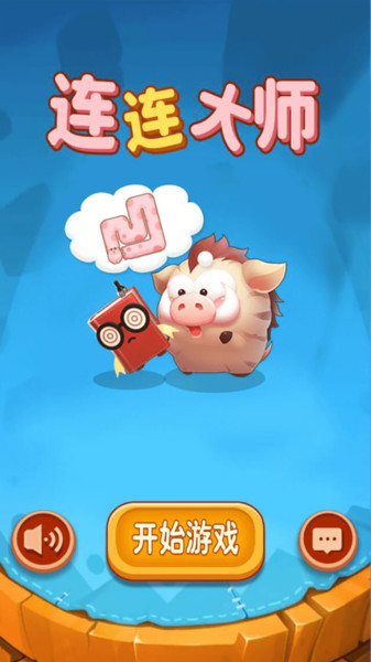 连连大师游戏v1.1.0 安卓版