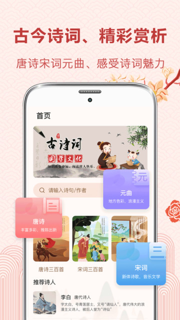 中华唐诗宋词v4.9.8安卓版