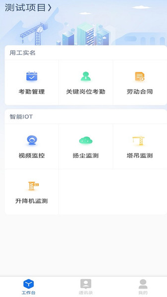 汇匠源智慧建造v1.3.8 安卓版