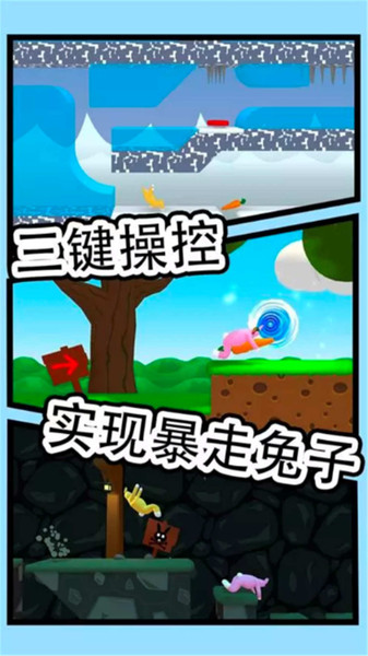 超级疯狂兔子人v1.0.2 安卓版