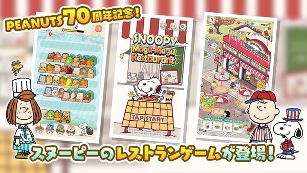 史努比美味餐厅手机版v1.1.0 安卓版
